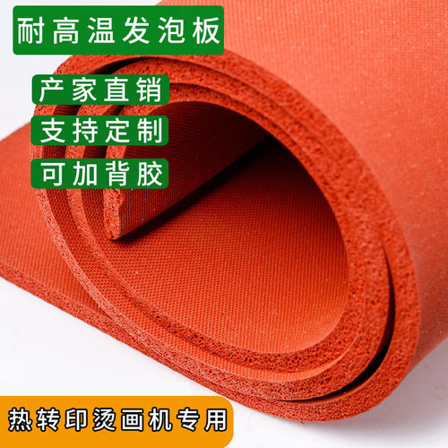耐高温密封垫红色隔热硅胶发泡板