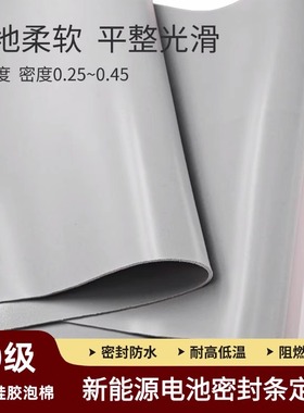 光面灰色液态HT800硅胶泡棉硅胶发泡板阻燃绝缘新能源电池密封垫