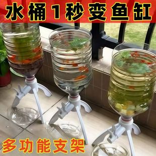 纯净水桶改鱼缸配件简易支架大桶矿泉水专用桶装倒置矿泉水桶放水