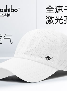 夏季白色防晒帽子男薄款网眼透气运动跑步速干棒球帽户外鸭舌凉帽