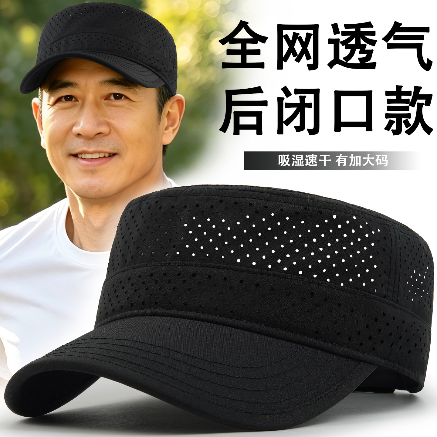 后封口帽子男夏季透气大头围平顶帽全网棒球帽户外休闲遮阳太阳帽