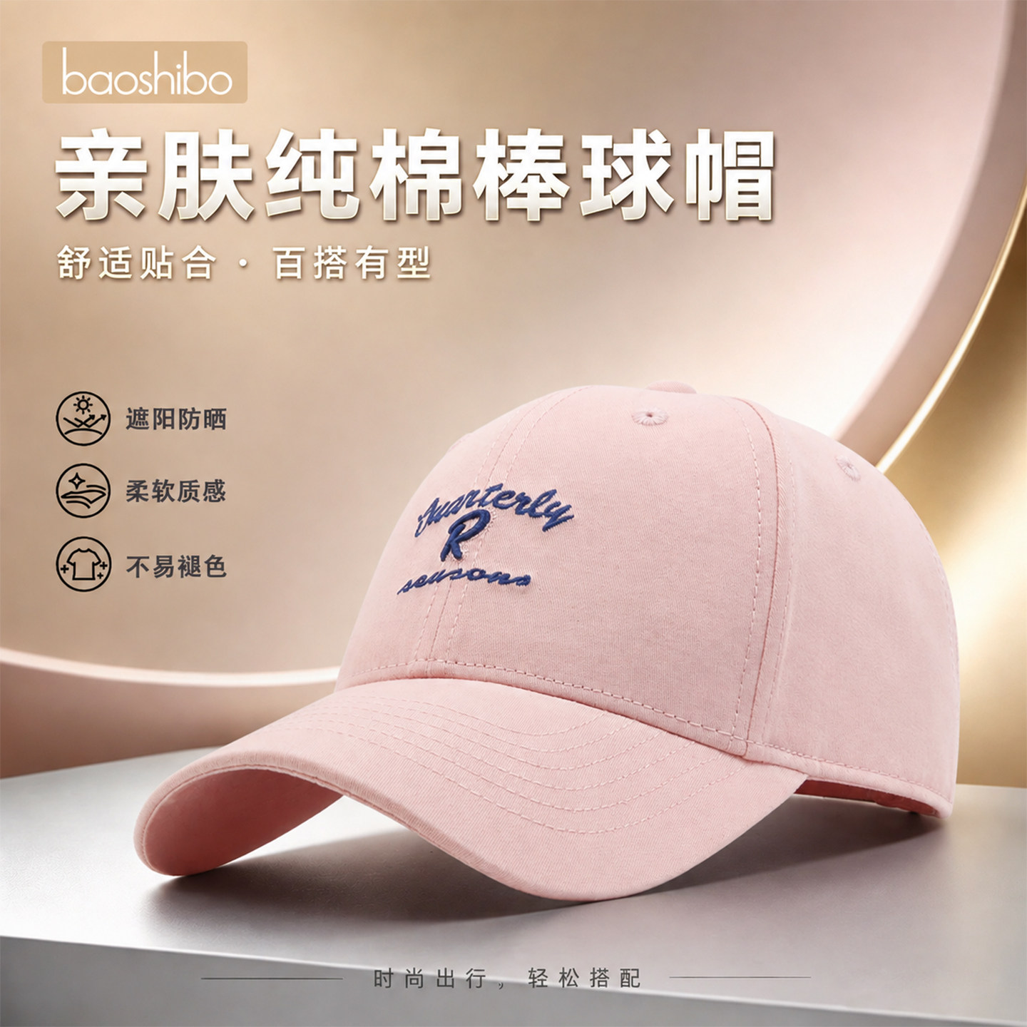 粉色显白女士纯棉防晒棒球帽图片