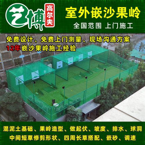 高尔夫休闲娱乐私人小球场建造