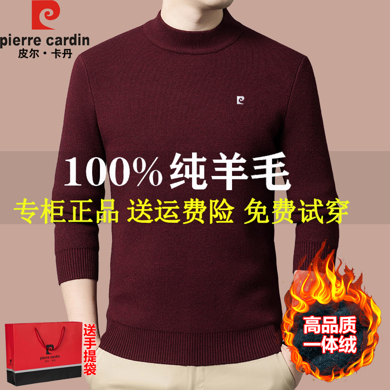 皮尔卡丹冬季加绒加厚纯羊毛衫男士中年爸爸半高领毛衣保暖打底衫