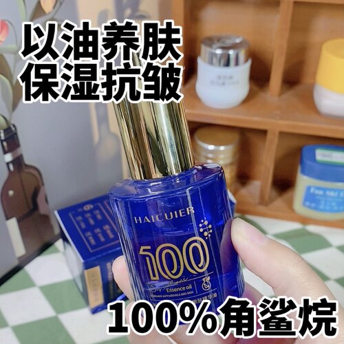 100%角鲨烷油滋润保湿抗皱干皮