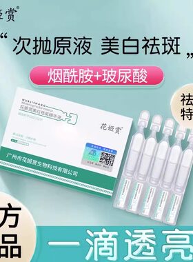 官方正品烟酰胺美白祛斑次抛精华