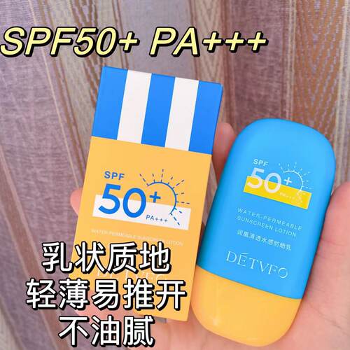 SPF50+PA+++防晒霜50g水润不油腻