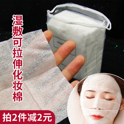 湿敷棉化妆卸妆棉可拉伸200片