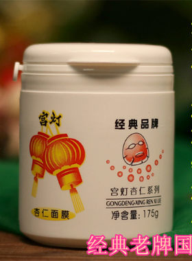 宫灯睡眠面膜175g老国货补水保湿