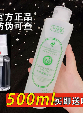 【送喷瓶】千纤草丝瓜水500ml