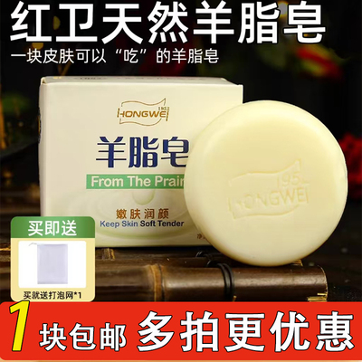 红卫羊脂皂官方正品120g送起泡网