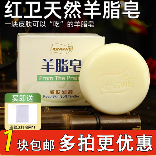 红卫羊脂皂官方正品120g送起泡网