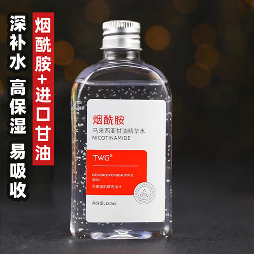 烟酰胺马来西亚精华水补水提亮