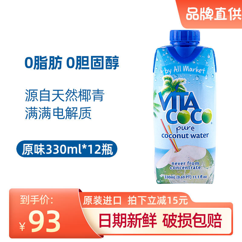 vitacoco唯他可可椰子水330ml进口维他可可nfc椰青果汁饮料0脂肪