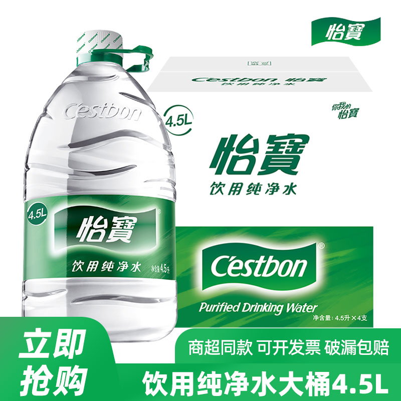 怡宝纯净水4.5L*4桶整箱家庭大瓶大桶装水非5升矿泉水煮饭饮用水