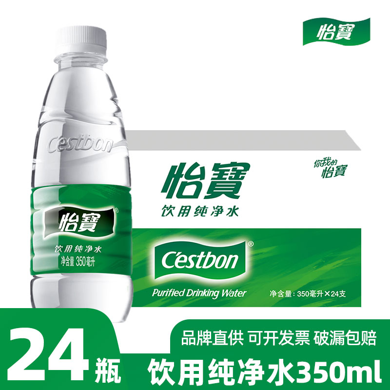 怡宝小瓶装350ml*24瓶饮用纯净水整箱装会议接待家庭办公便携包邮