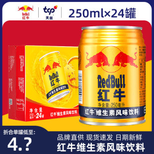 红牛维生素风味饮料250ml 24罐装 整箱功能性运动型饮品补充能量水