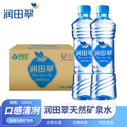 润田翠天然矿泉水350ml*24瓶整箱装日常会议接待直饮用水非纯净水