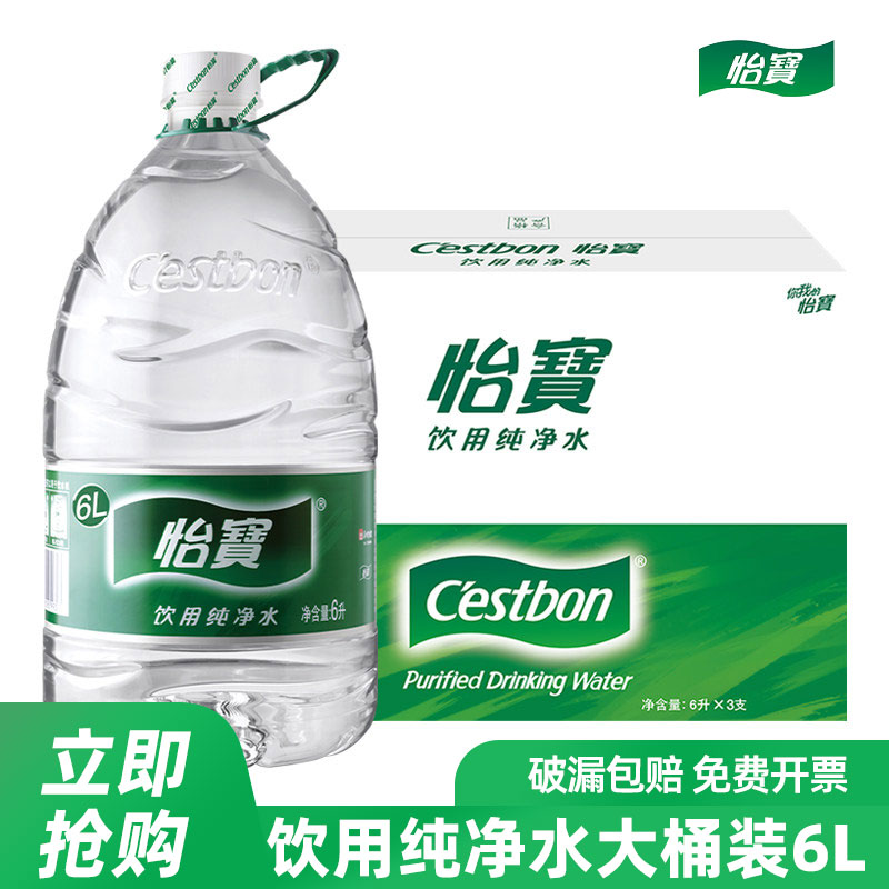 怡宝饮用纯净水6L*3桶家庭直饮用纯净水