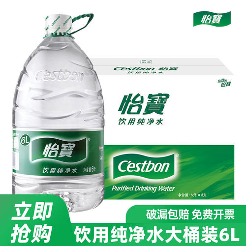 怡宝饮用纯净水6L*3桶家庭直饮大桶装水办公室泡茶饮用水非矿泉水