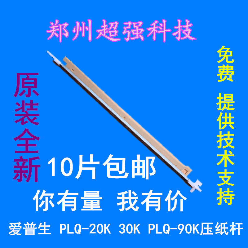 apply Brand new EPSON PLQ-20K 30K PLQ-90K Platen lever Press note Slip paper Blanksin the Office Equipment/Consumables/Related Services , Printer Accessories , The paper lever  category - from Buy2taobao.com to provide professional Taobao agent buy service