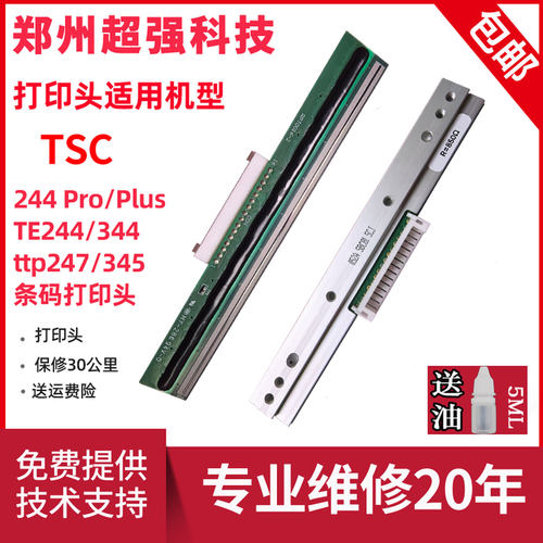 TSC条码打印头省心耐用超划算