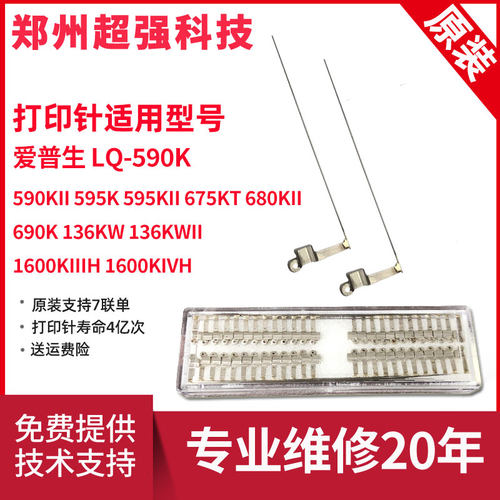 原装全新打印针爱普生