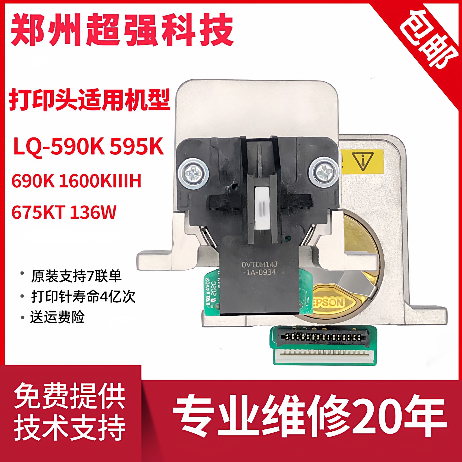 原装爱普生590K 595KII 1600KIIIH 790K 680KII 690K 打印头 针头,办公设备/耗材/相关服务,喷头/打印头,淘宝优惠券,粉丝福利购,淘宝优惠卷