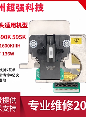 原装爱普生590K 595KII 1600KIIIH 790K 680KII 690K 打印头 针头