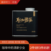 猫尚村耶加雪菲手冲咖啡豆新鲜烘焙埃塞俄比亚水洗精品单品咖啡豆