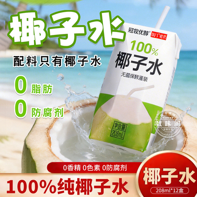杜氏100%椰子水208ml*12盒装0脂肪0添加蔗糖孕妇电解质水饮料整箱