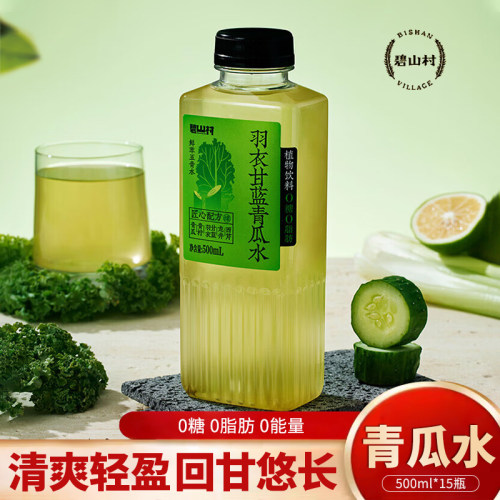 碧山村羽衣甘蓝青瓜水500ml蔓越莓洛神花水0糖0脂肪0能量植物饮料