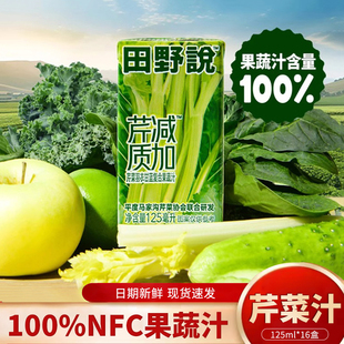 田野说芹菜汁NFC混合果蔬汁0脂肪西芹汁儿童100%蔬菜汁整箱饮料