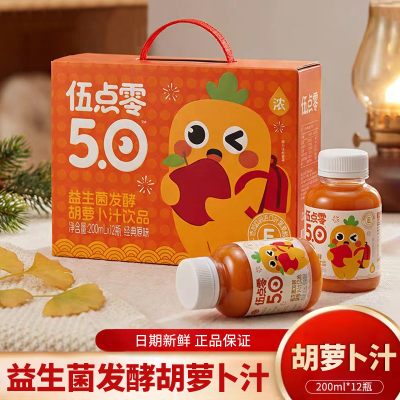 伍点零植物口袋益生菌发酵胡萝卜汁200ml*12瓶0添加纯果蔬汁饮料