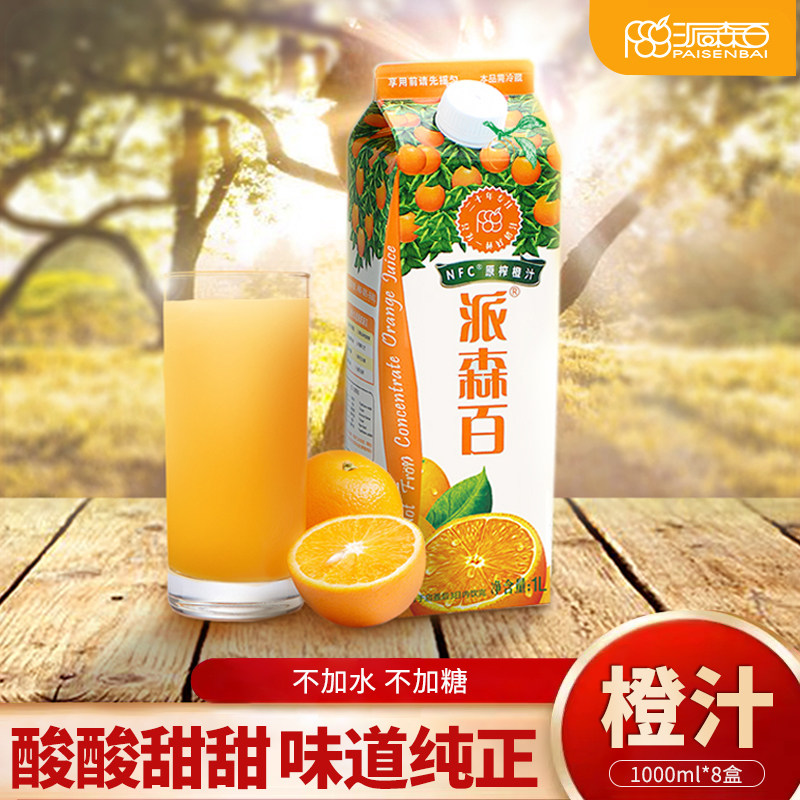 正品儿童中老年饮料派森百