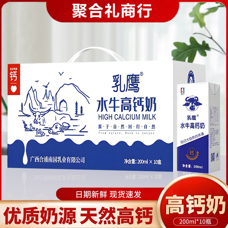南国乳业乳鹰水牛高钙奶10盒装乳蛋白学生儿童整箱高钙早餐水牛奶