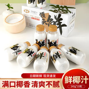 椰谷领头鲜鲜椰汁245g 10瓶新鲜生榨椰子汁0防腐剂椰奶椰汁整箱