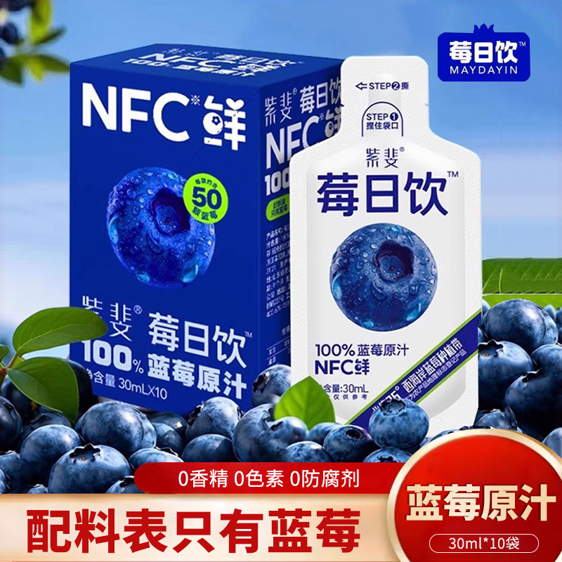 莓日饮NFC蓝莓原汁30ml*10袋花青素果汁无添加蓝莓原浆果汁饮料