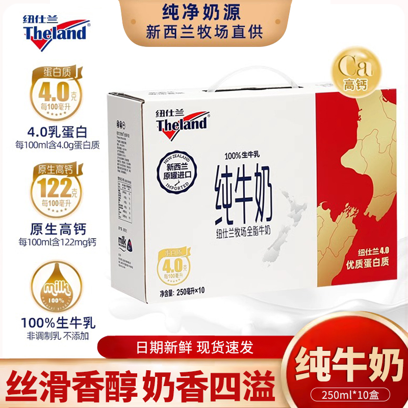 新西兰进口全脂送礼纯牛奶