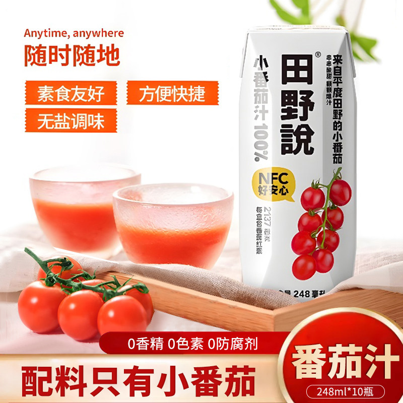 田野说小番茄汁NFC无添加果汁西红柿汁整箱10瓶鲜榨纯果蔬汁饮料