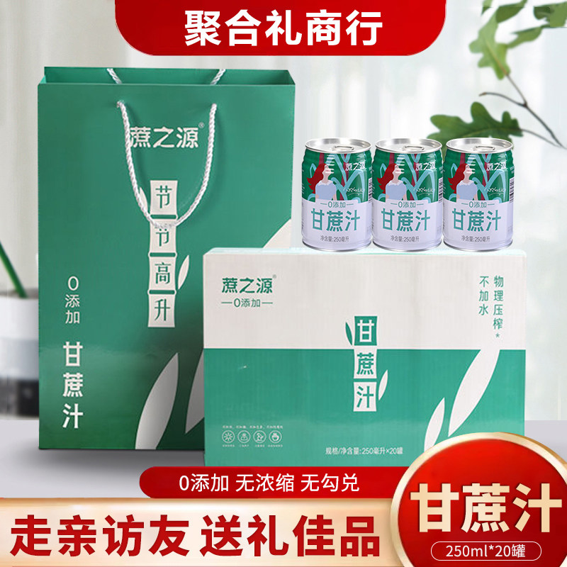蔗之源甘蔗汁NFC广西黑皮纯甘蔗0添加鲜榨整箱饮料走亲访友礼盒装