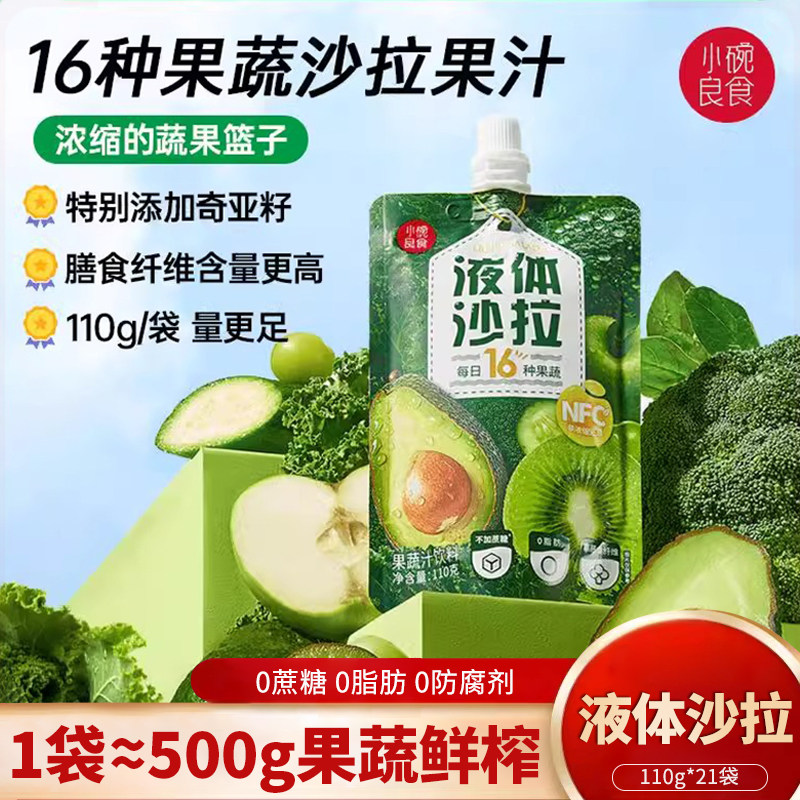超模推荐液体沙拉果蔬汁