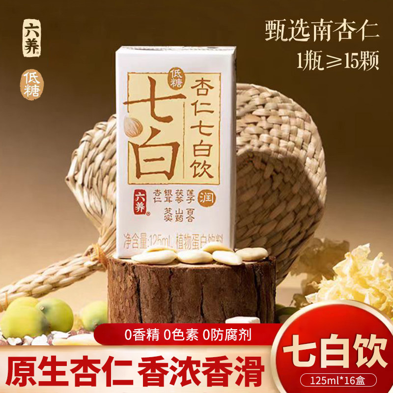 六养杏仁七白饮125ml小盒装银耳莲子山药百合低糖免冲泡代餐饮料