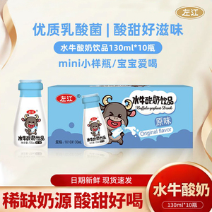 左江水牛酸奶饮品130ml*10盒整箱常温经典原味儿童早餐发酵型饮料