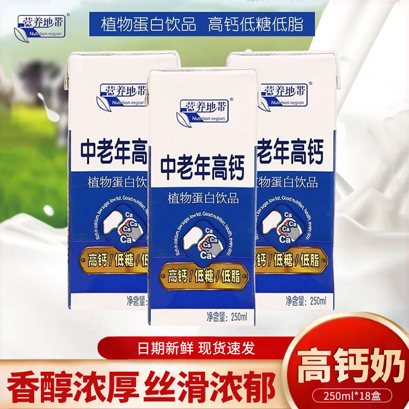 中老年高钙早餐奶250ml*18盒植物奶低糖低脂高钙植物蛋白饮料整箱