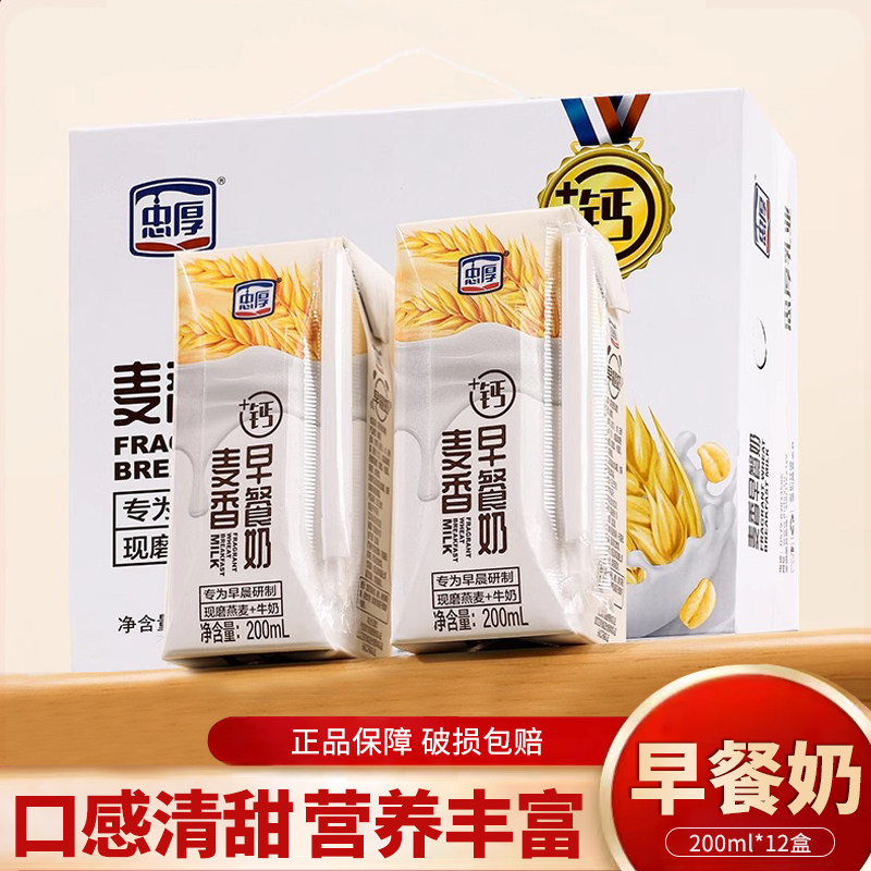 忠厚燕麦牛奶200ml*12盒饮品儿童学生老人营养高钙早餐牛奶整箱,咖啡/麦片/冲饮,调制乳（风味奶）,淘宝优惠券,粉丝福利购,淘宝优惠卷