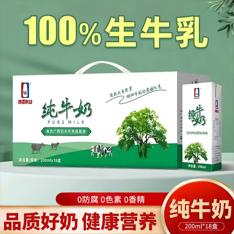 广西南国乳业纯牛奶整箱学生营养健康200ml*20盒早餐纯奶礼盒装