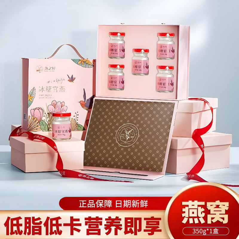 母亲节礼物燕之屋冰糖官燕即食燕窝孕妇滋补营养品官网正品送礼盒