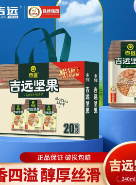 吉远每日坚果牛奶益生菌核桃奶学生整箱植物饮料走亲访友礼盒装