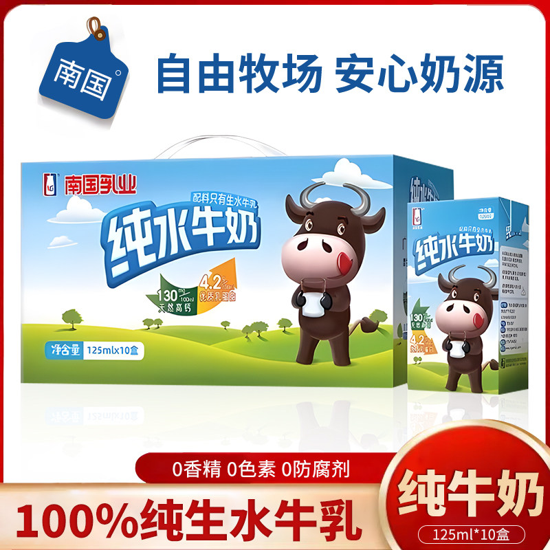 南国乳业水牛奶纯水牛奶125ml*10盒优质蛋白学生老人早餐纯奶整箱